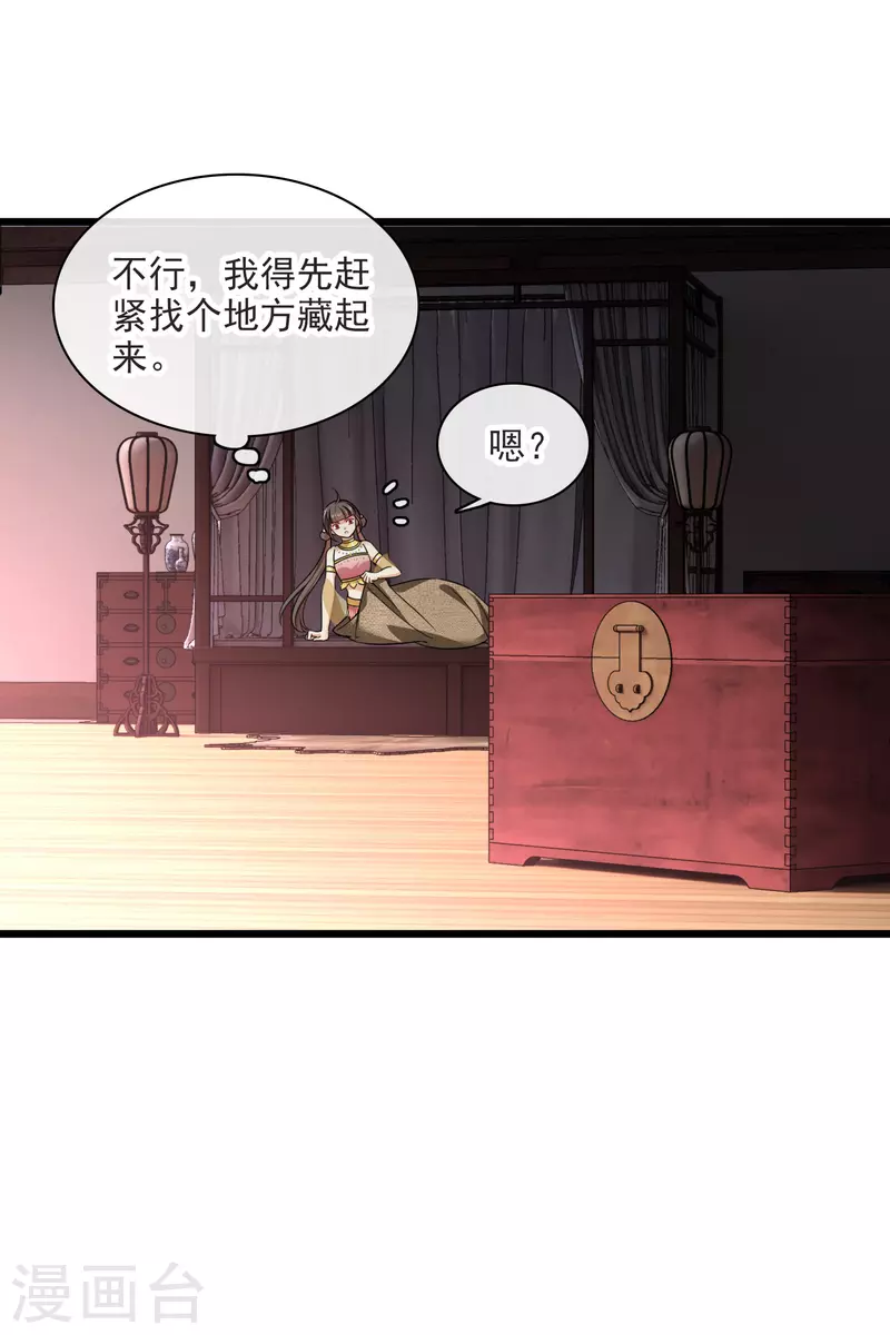第61话 复仇 第7页