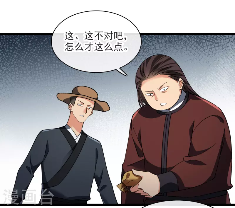 第61话 复仇 第20页