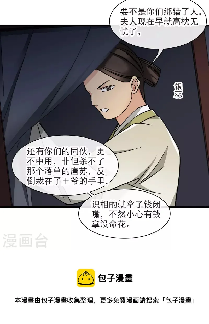 第61话 复仇 第21页