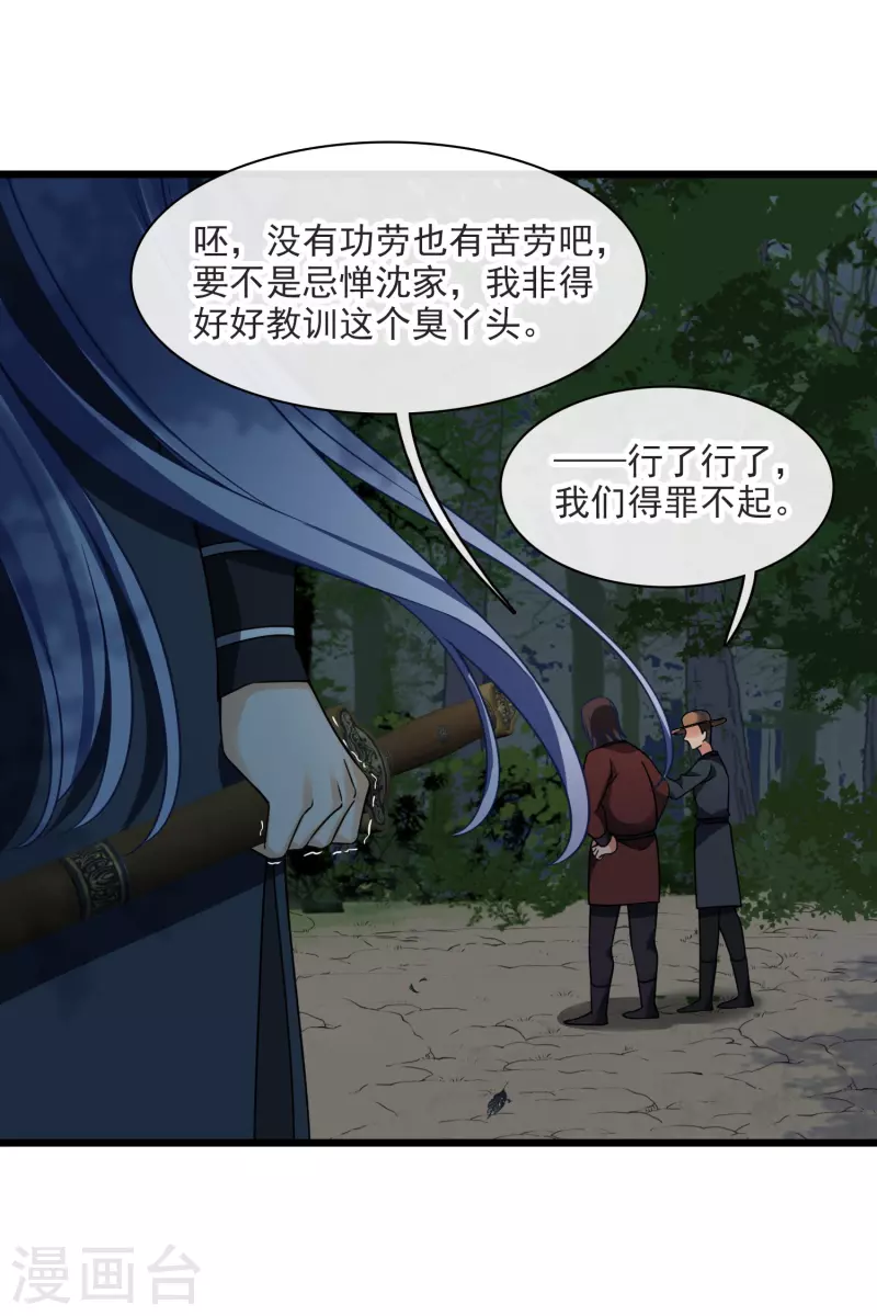 第61话 复仇 第23页