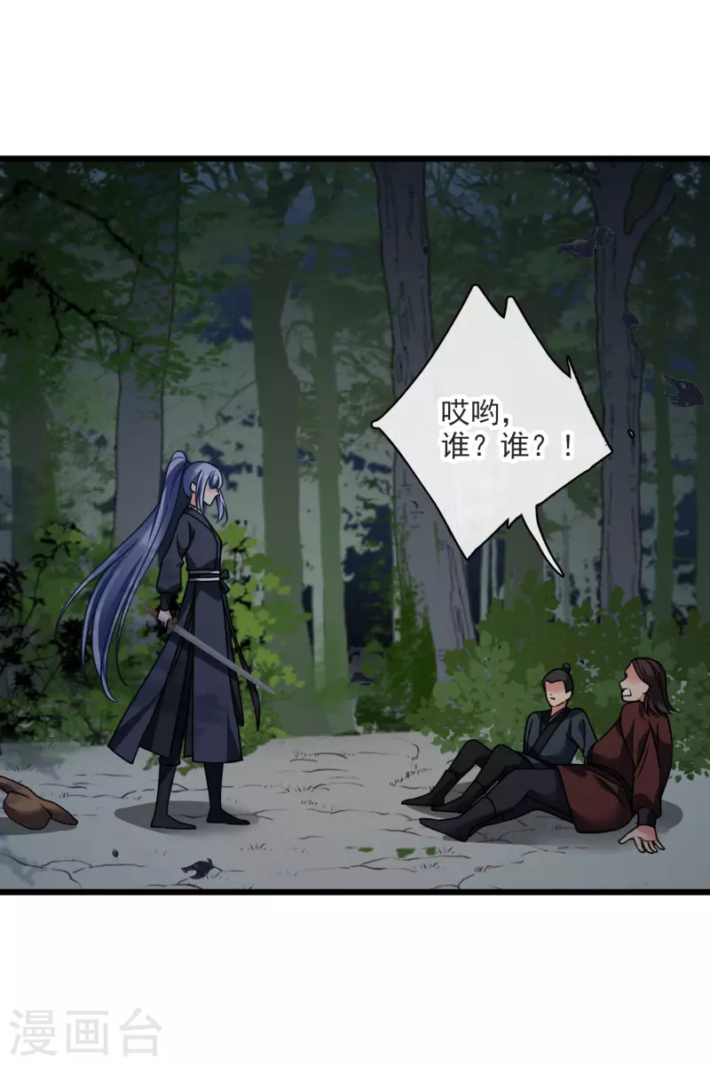 第61话 复仇 第26页