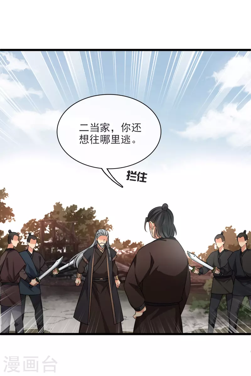 第60话 落网 第12页