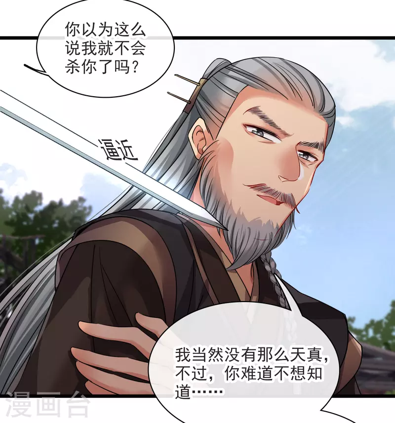 第60话 落网 第18页