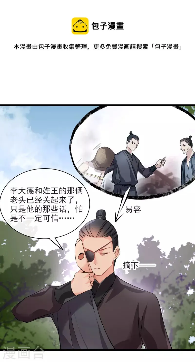 第60话 落网 第21页