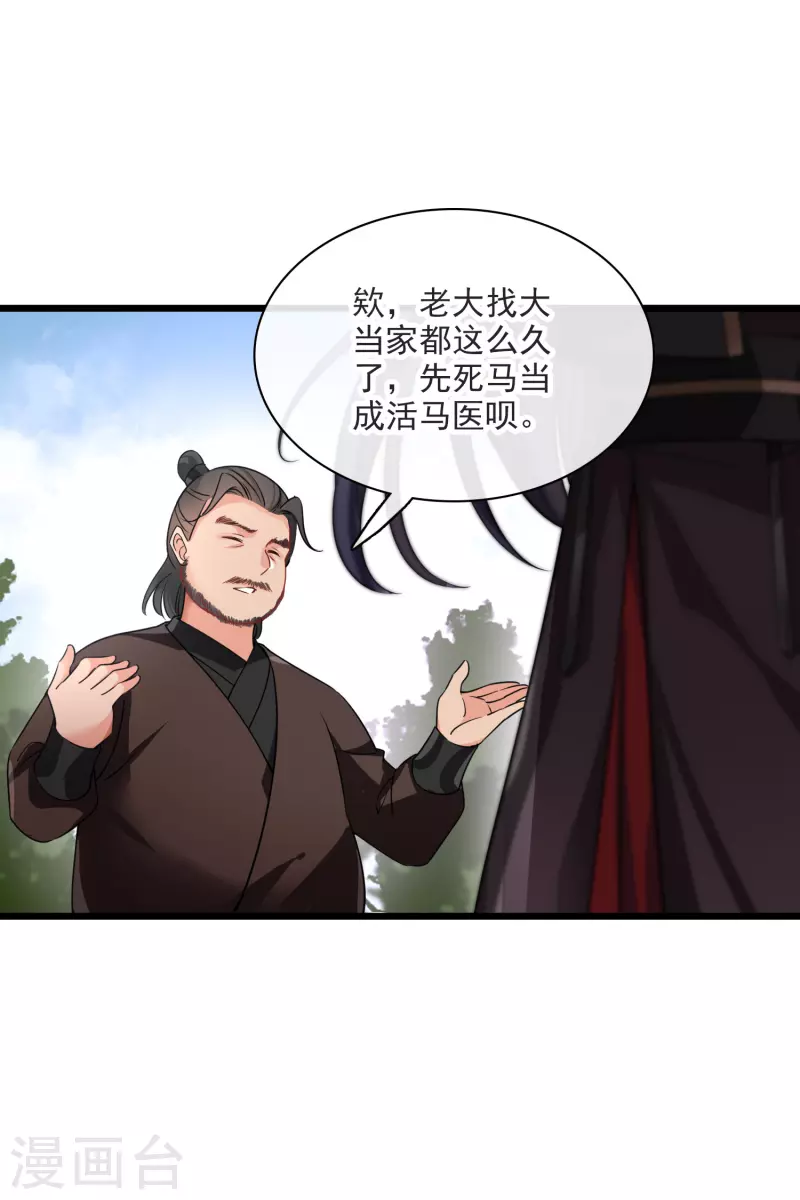 第60话 落网 第22页