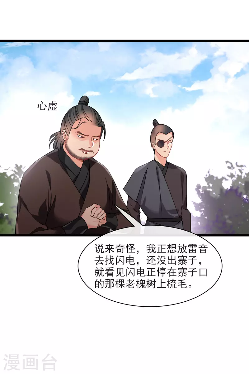 第60话 落网 第24页
