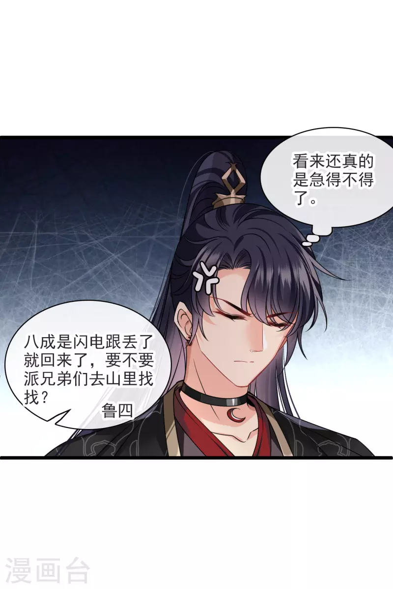 第60话 落网 第30页