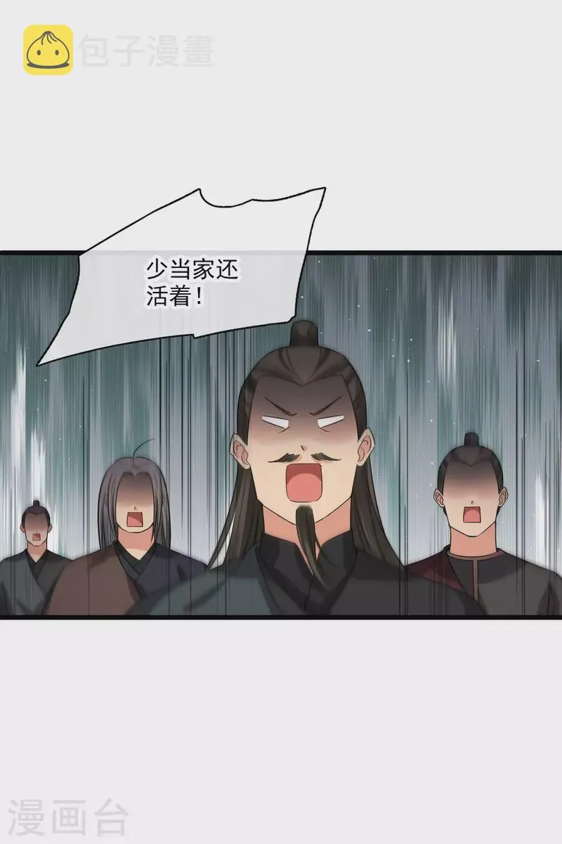 第59话 真可惜啊二叔 第4页