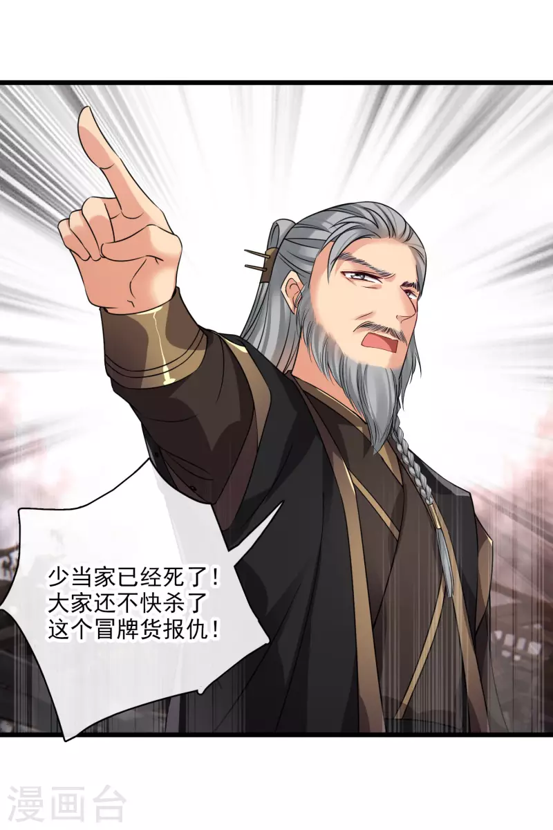 第59话 真可惜啊二叔 第6页