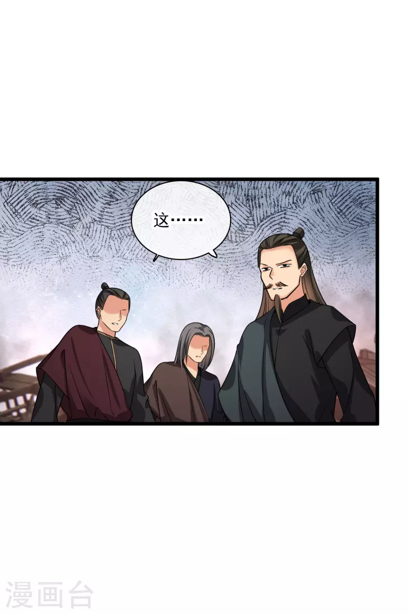 第59话 真可惜啊二叔 第7页