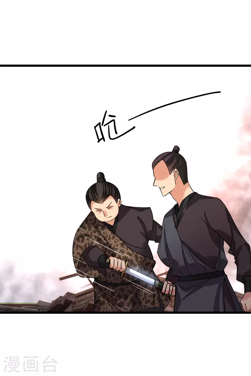 第59话 真可惜啊二叔 第8页