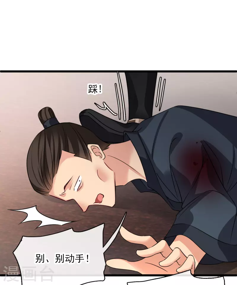 第59话 真可惜啊二叔 第10页