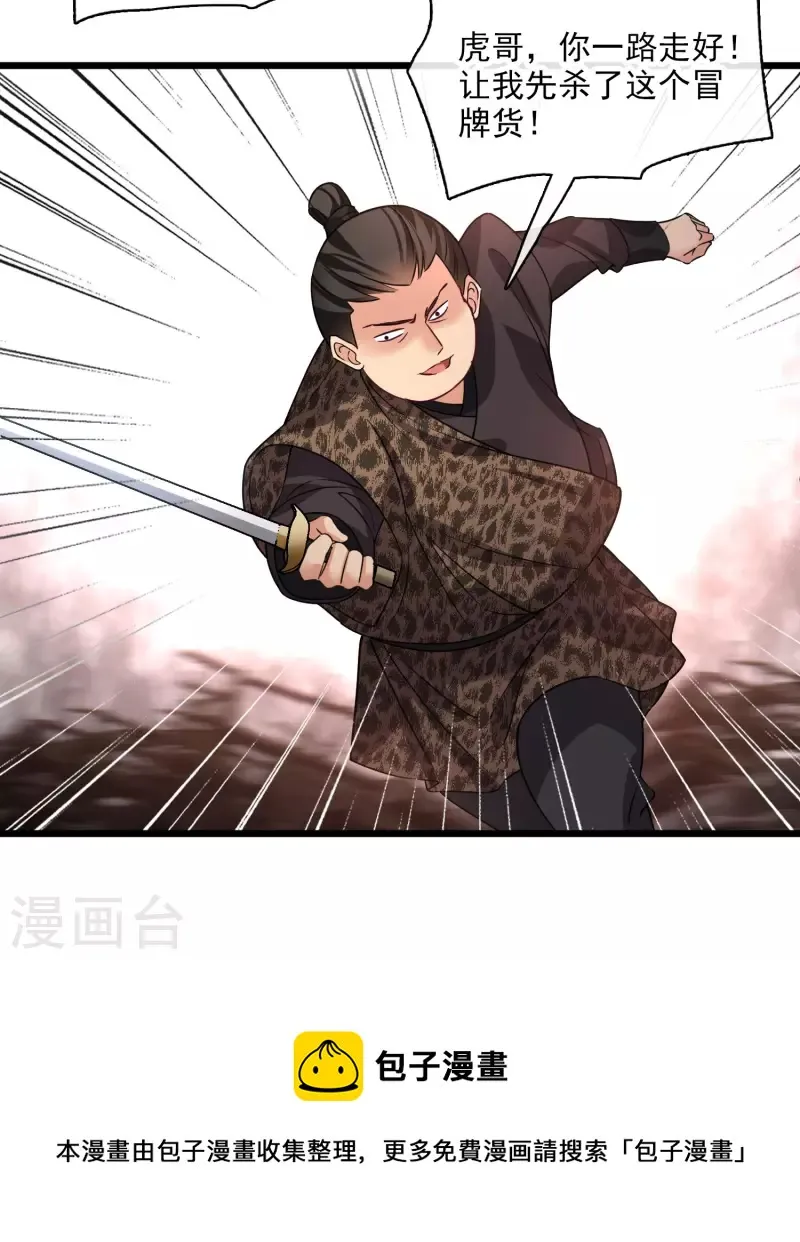 第59话 真可惜啊二叔 第11页