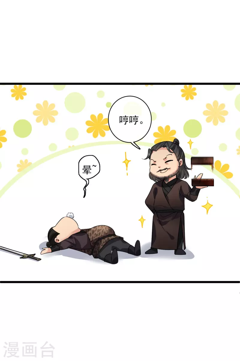 第59话 真可惜啊二叔 第13页