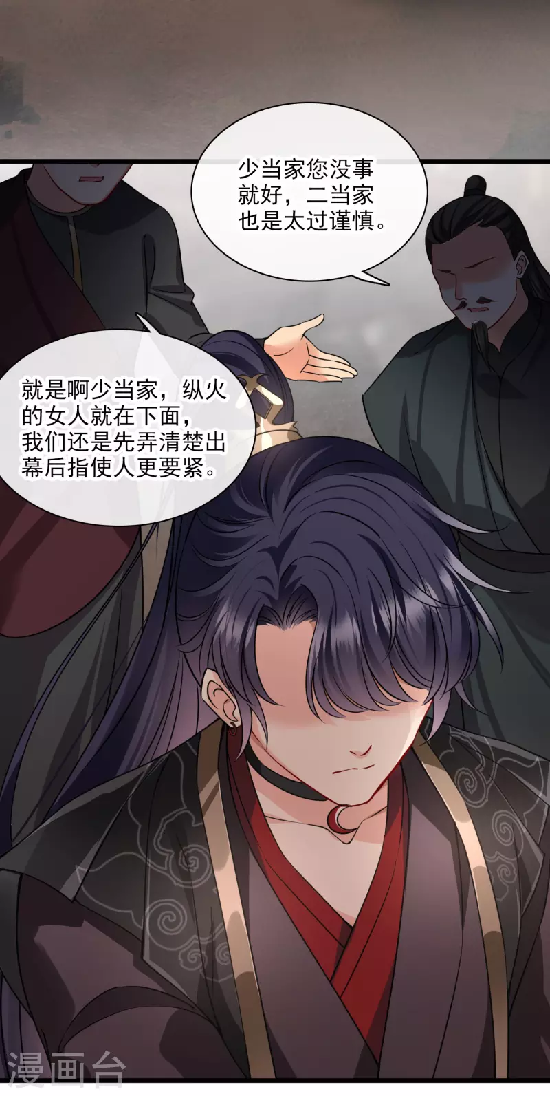 第59话 真可惜啊二叔 第22页