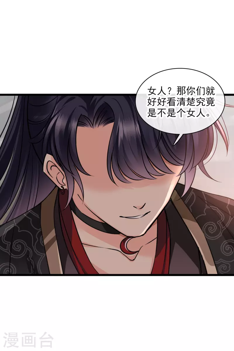 第59话 真可惜啊二叔 第24页