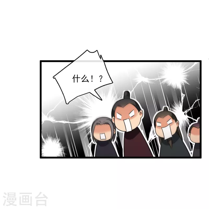 第59话 真可惜啊二叔 第28页