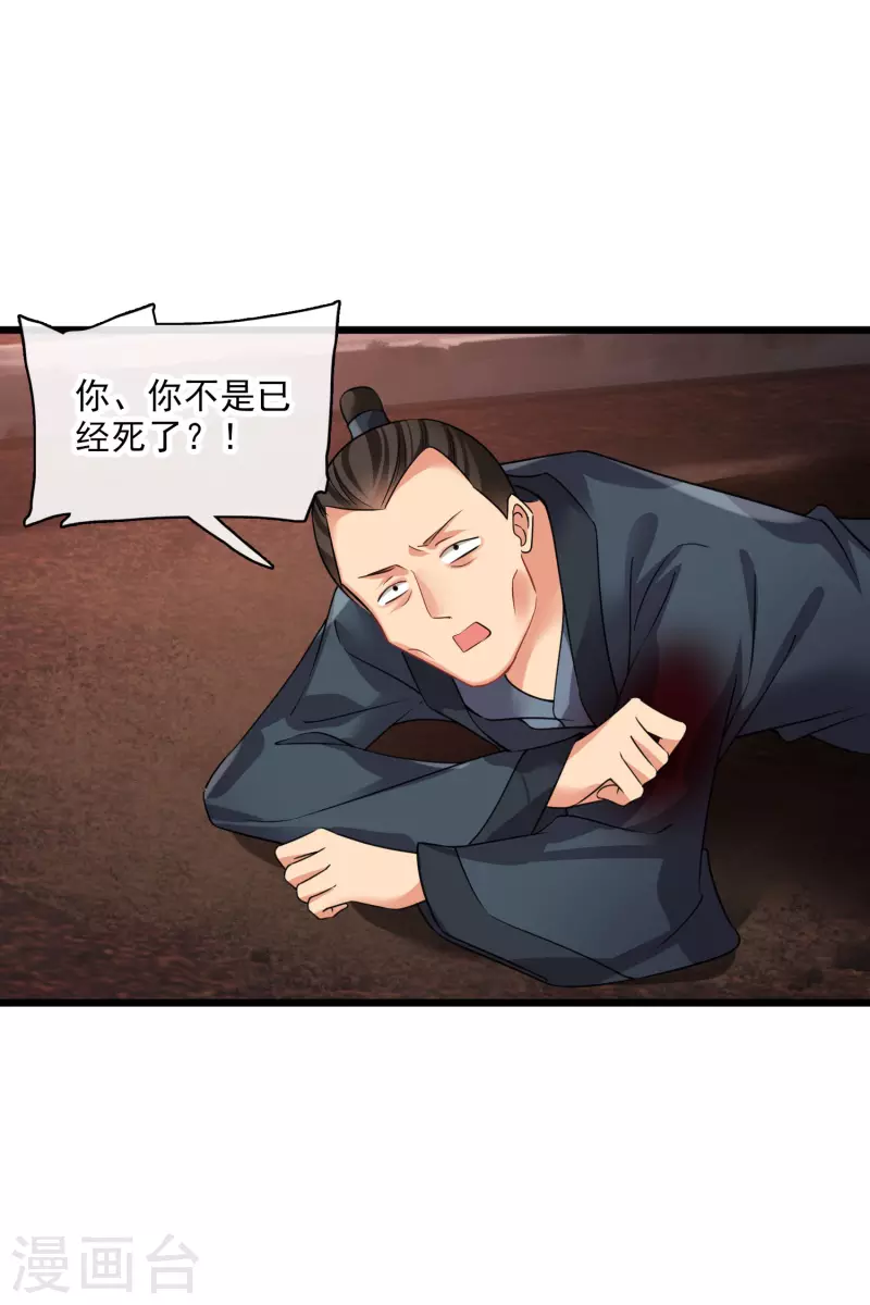 第59话 真可惜啊二叔 第29页