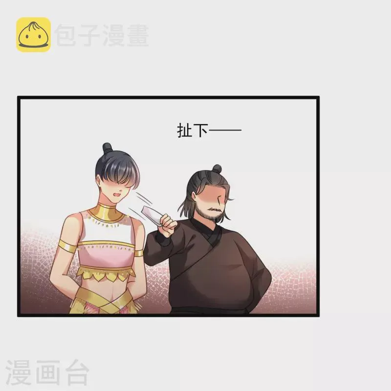 第59话 真可惜啊二叔 第30页