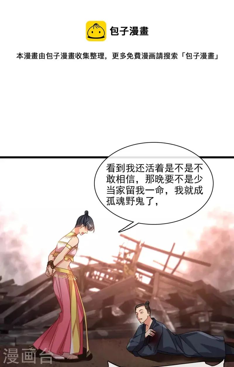 第59话 真可惜啊二叔 第31页