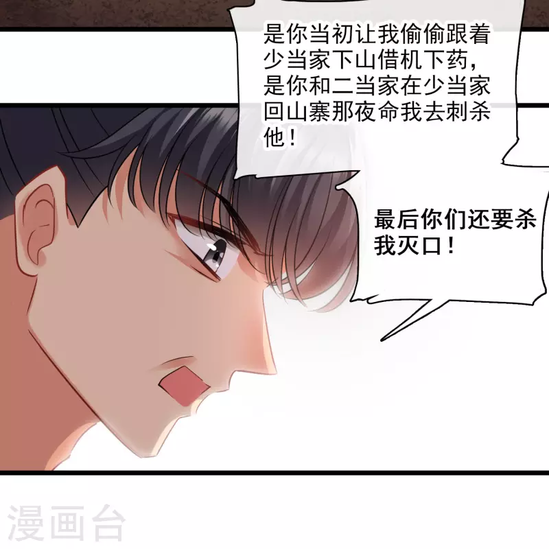 第59话 真可惜啊二叔 第32页