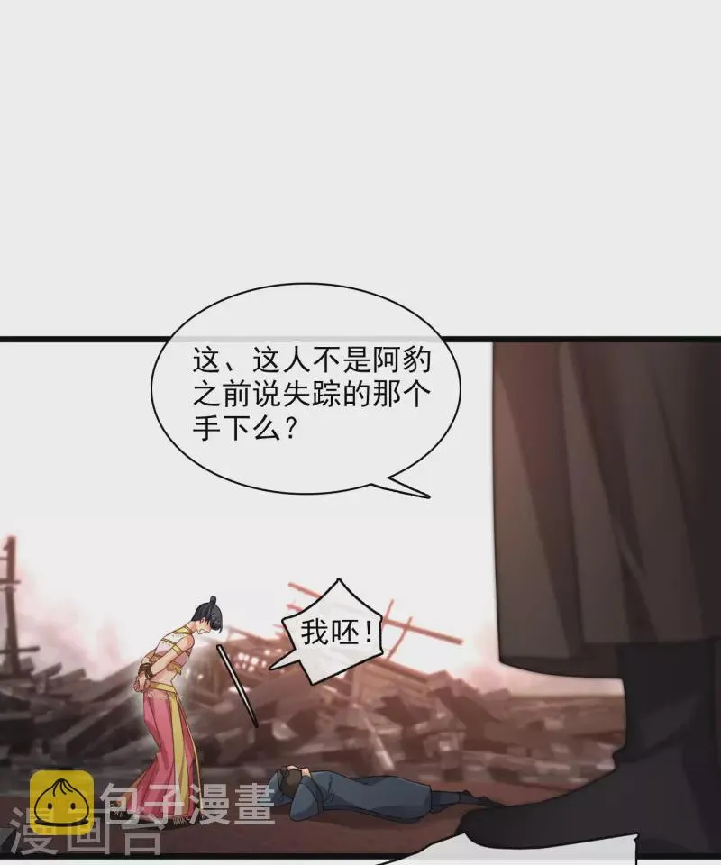 第59话 真可惜啊二叔 第33页