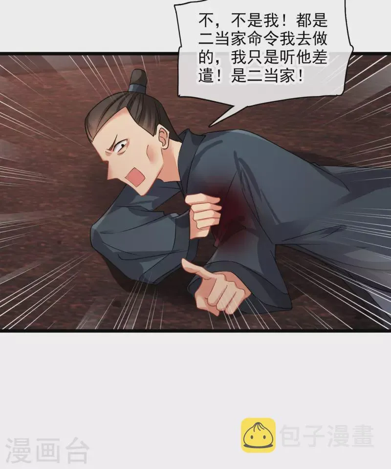 第59话 真可惜啊二叔 第34页