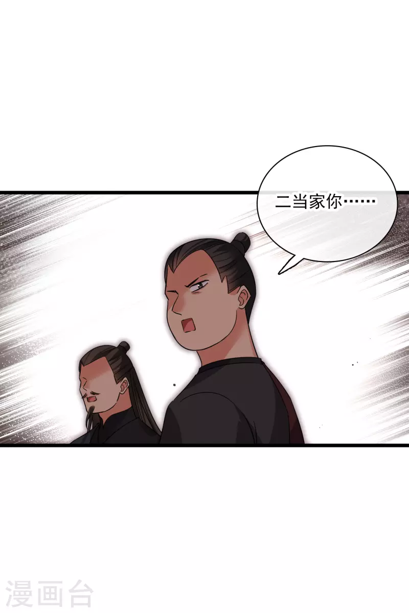 第59话 真可惜啊二叔 第36页
