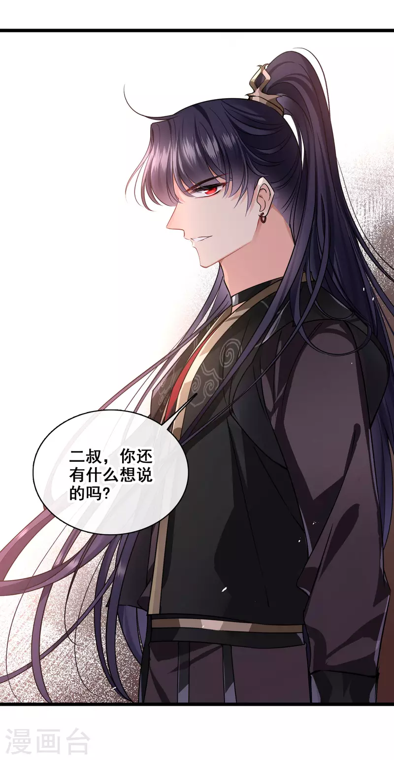 第59话 真可惜啊二叔 第37页