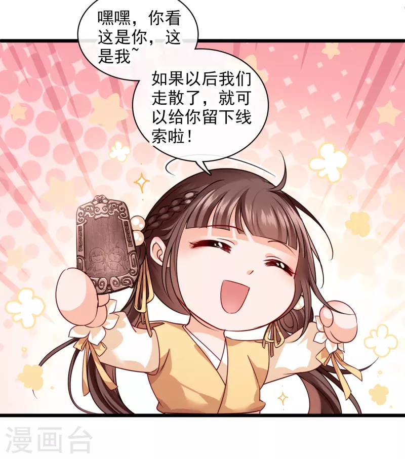 第58话 收网 第14页