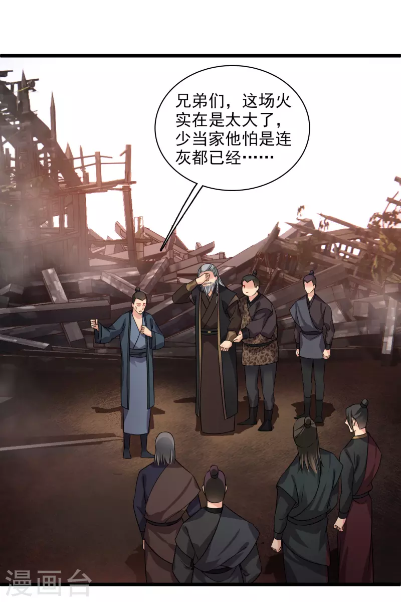第58话 收网 第17页