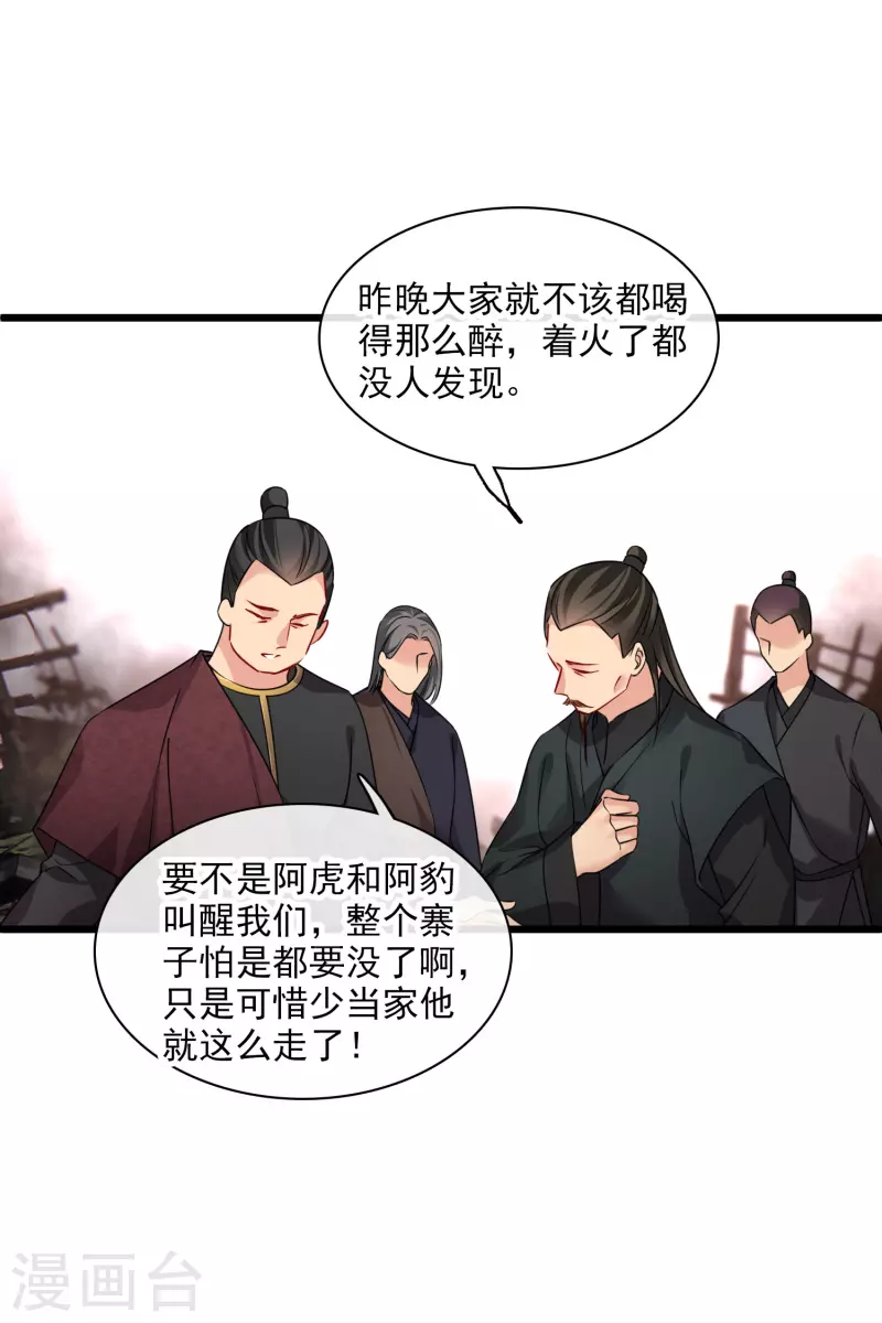 第58话 收网 第18页