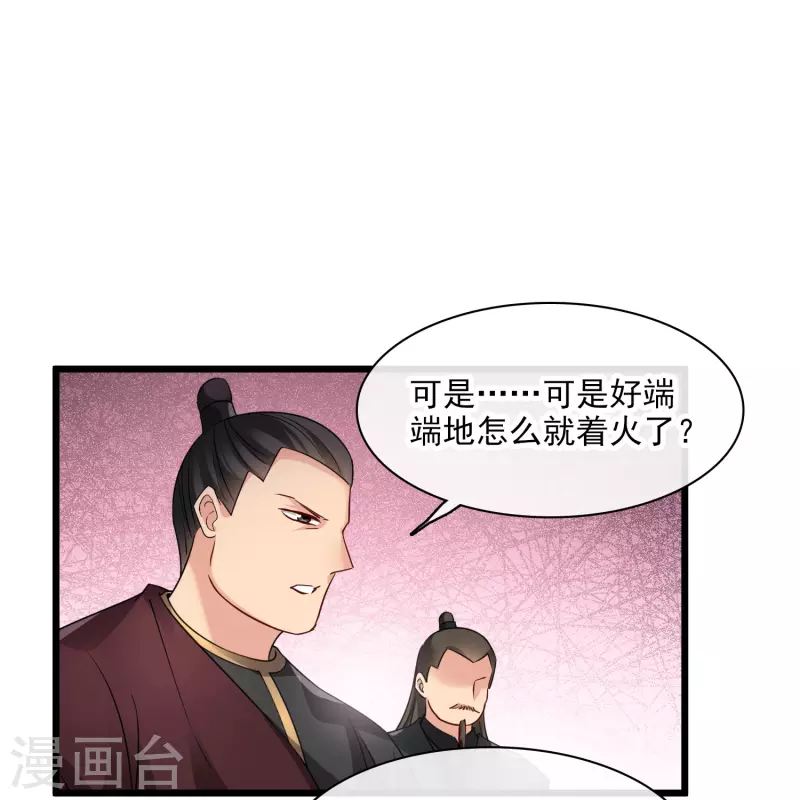 第58话 收网 第19页