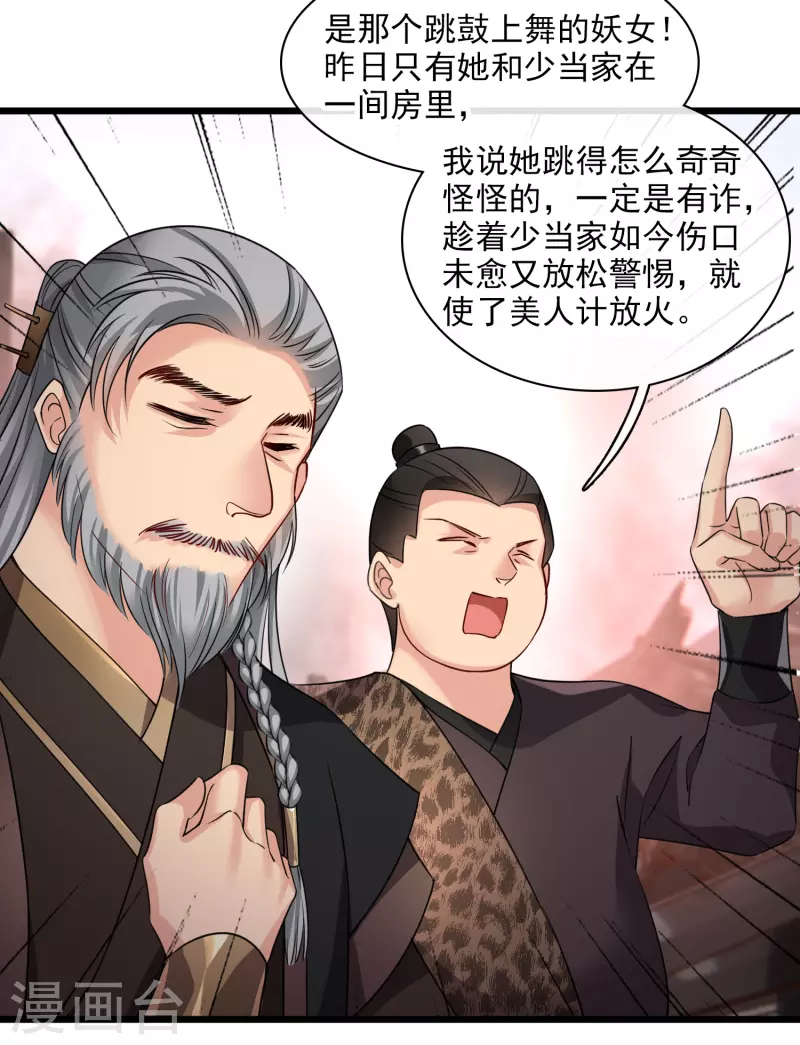 第58话 收网 第20页