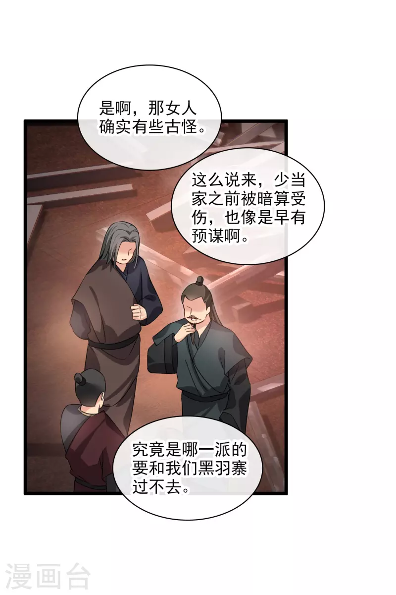 第58话 收网 第21页