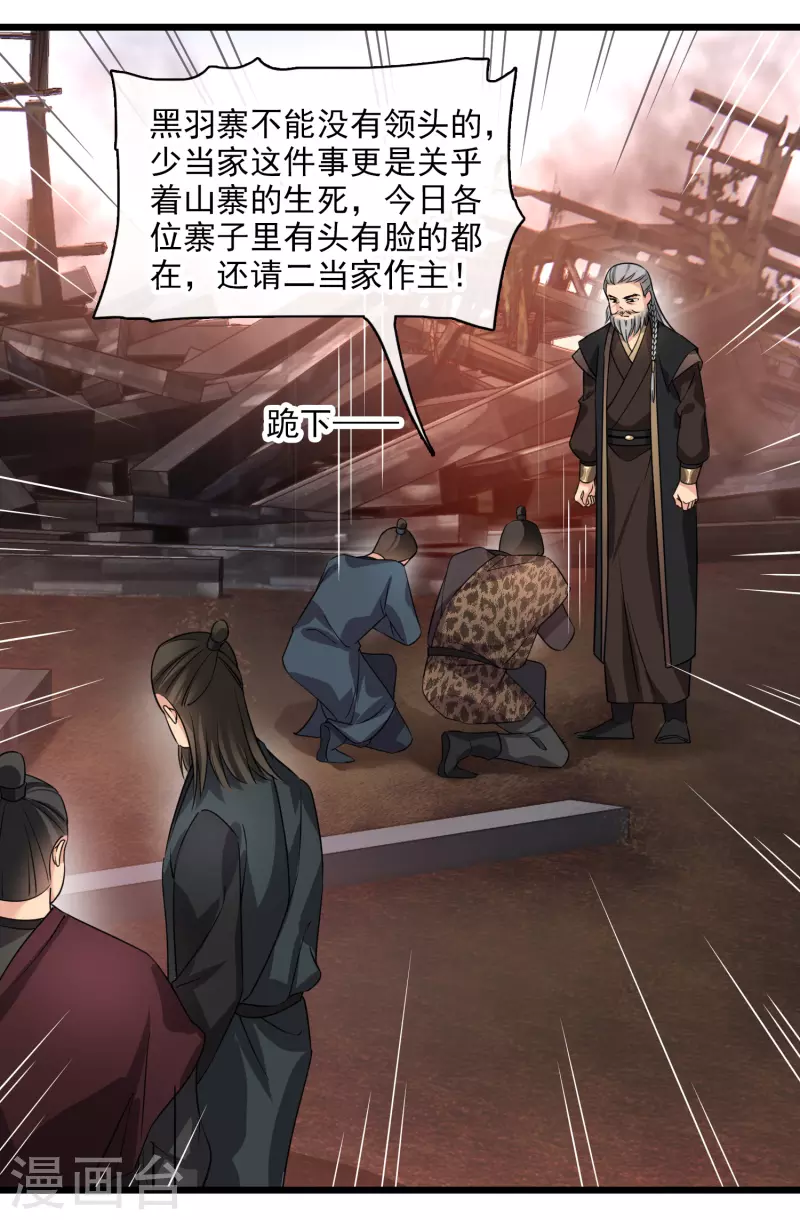 第58话 收网 第22页