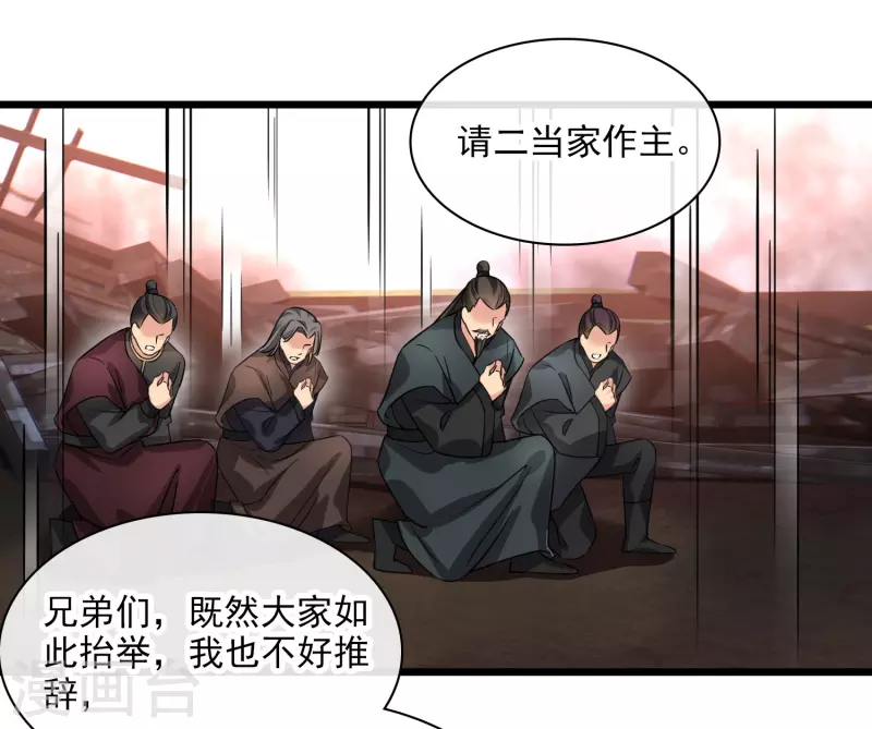 第58话 收网 第23页