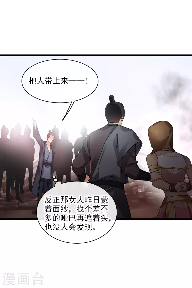第58话 收网 第25页