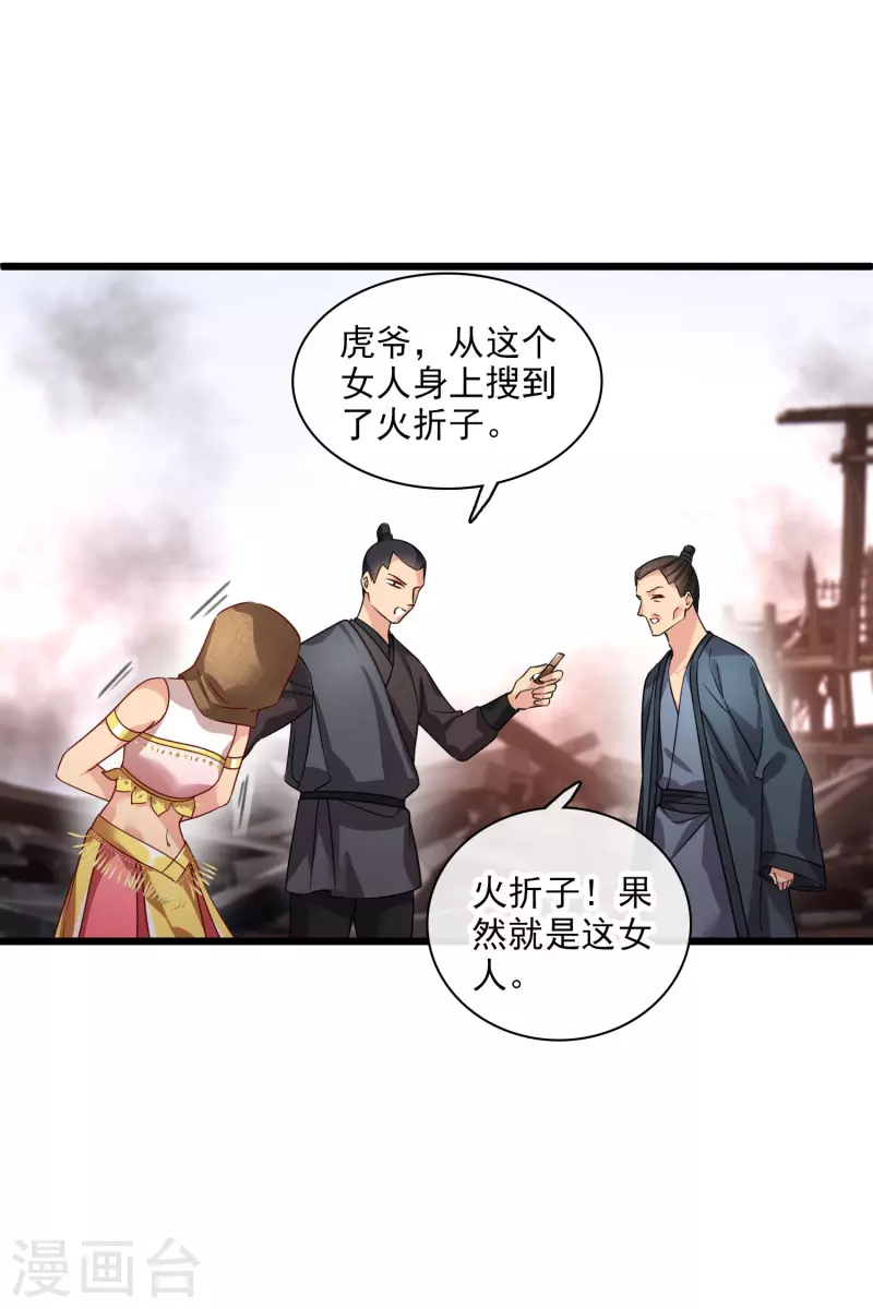 第58话 收网 第26页