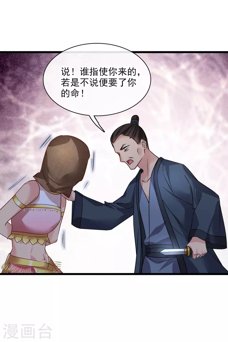 第58话 收网 第27页