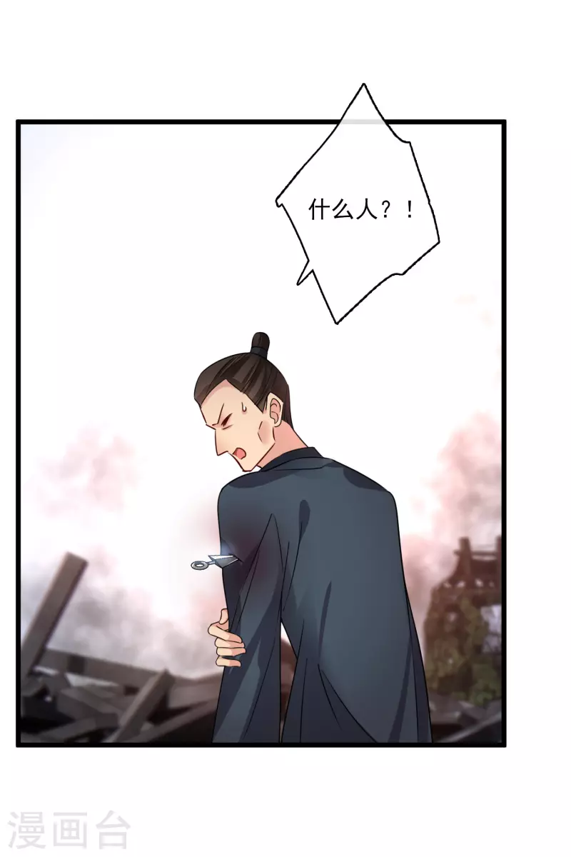 第58话 收网 第30页