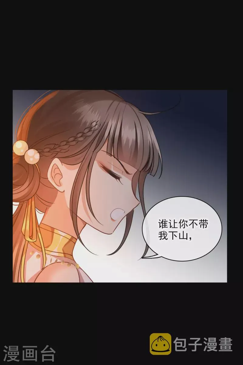 第57话 关你屁事 第9页