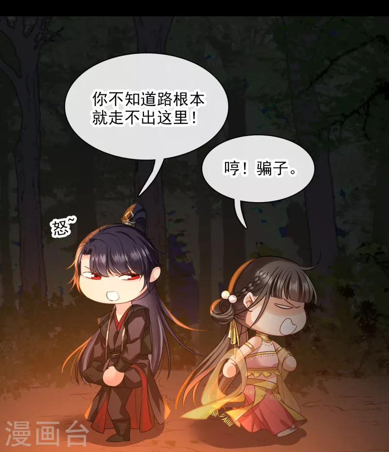 第57话 关你屁事 第20页