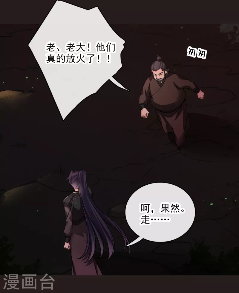 第57话 关你屁事 第23页