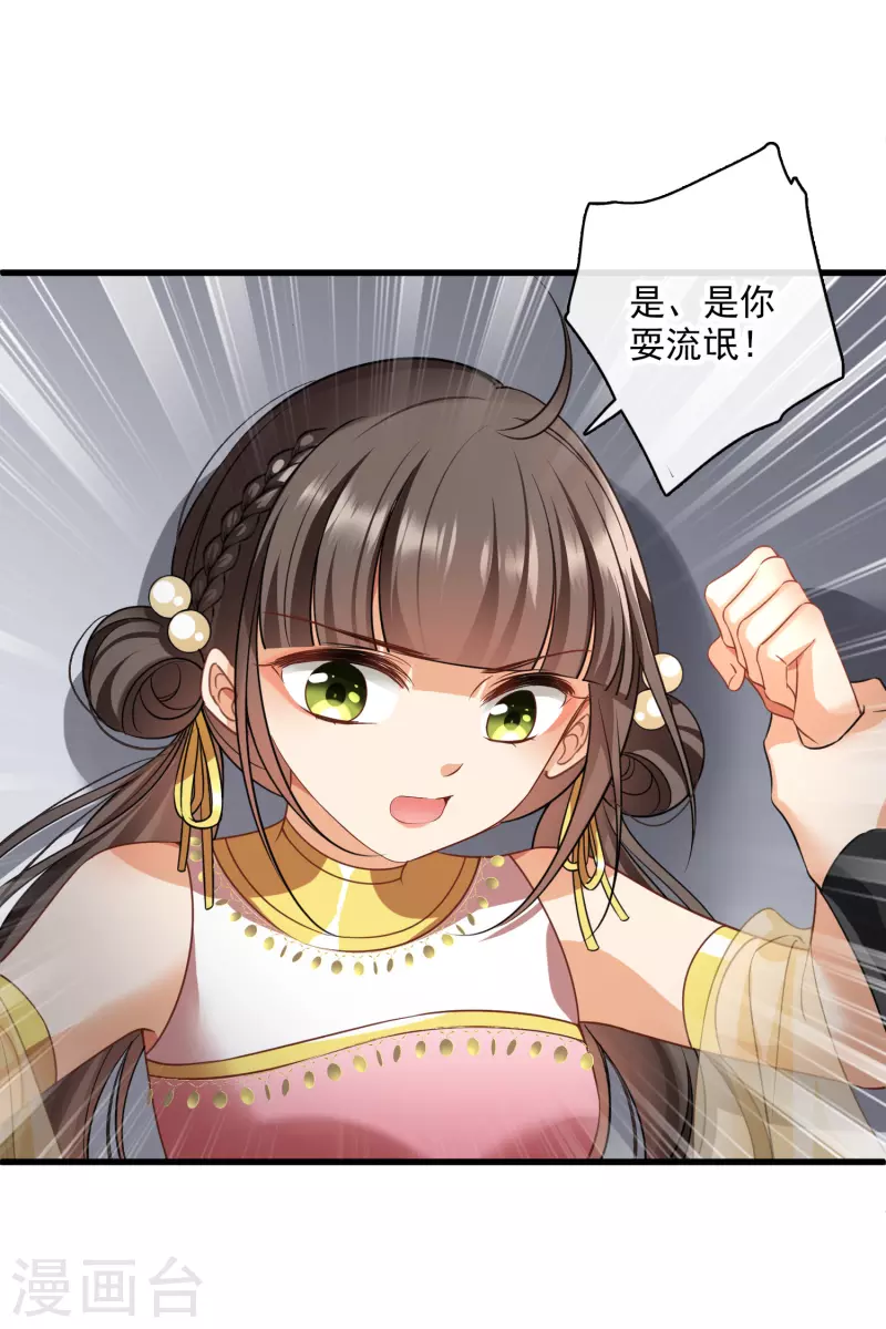 第55话 欢喜冤家 第8页