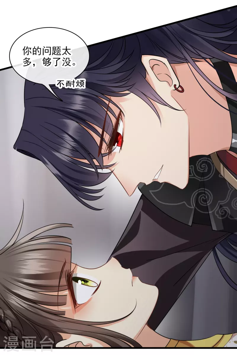 第55话 欢喜冤家 第15页