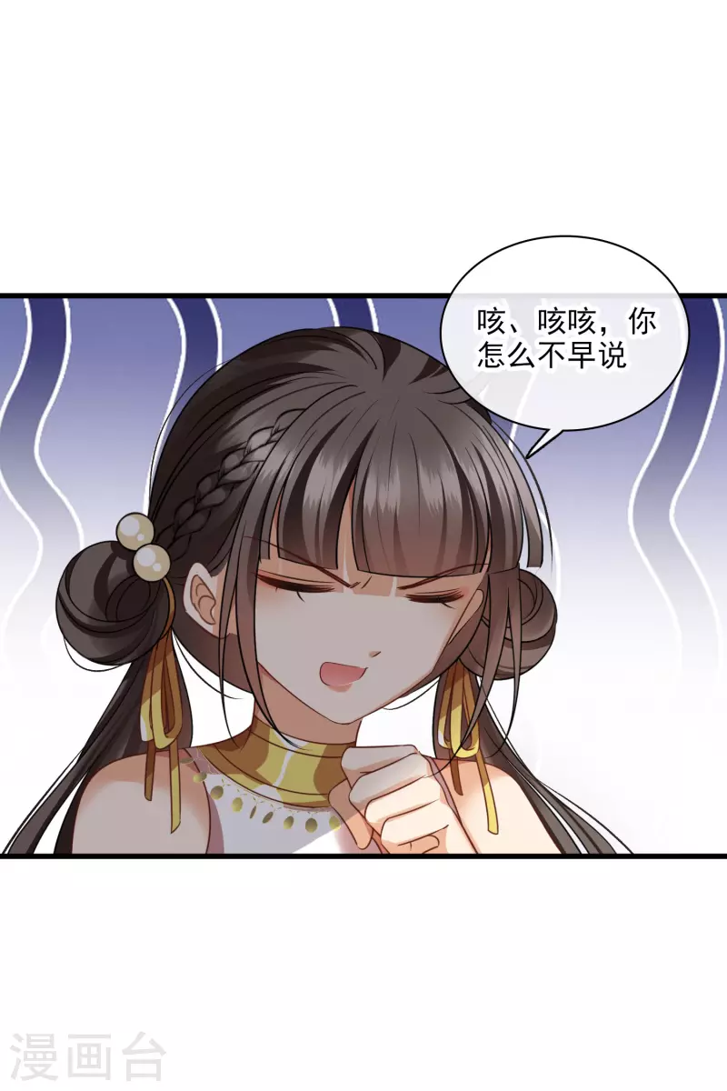 第55话 欢喜冤家 第23页