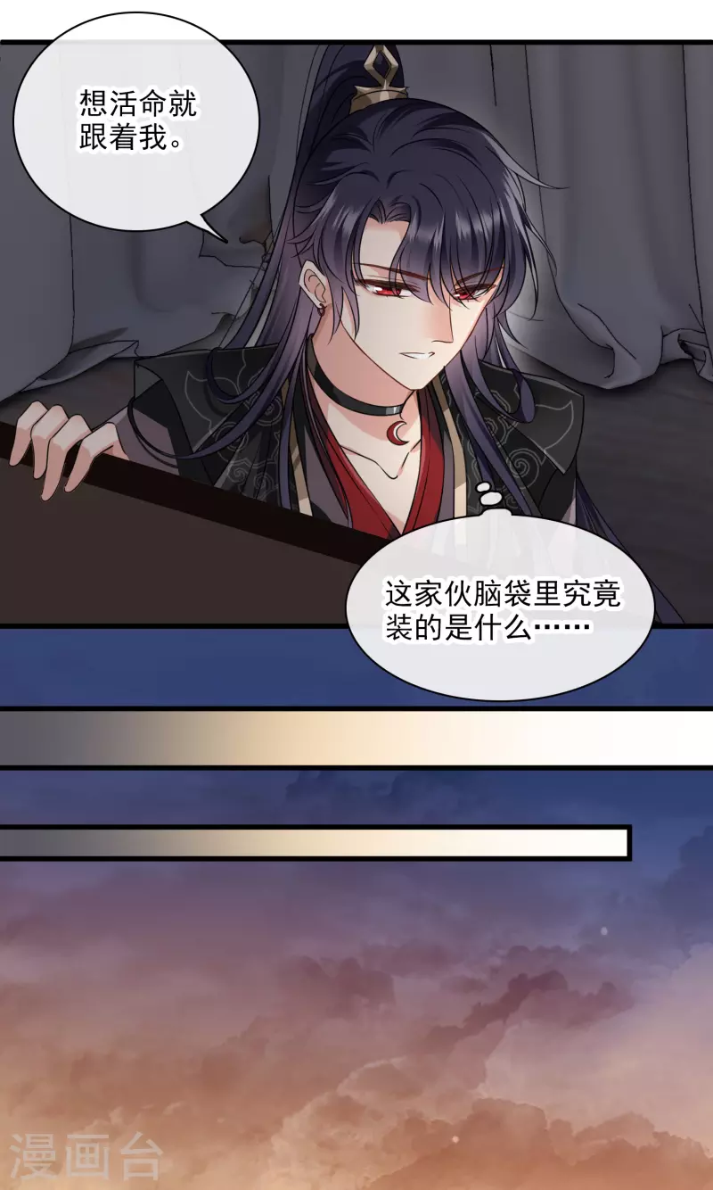 第55话 欢喜冤家 第24页