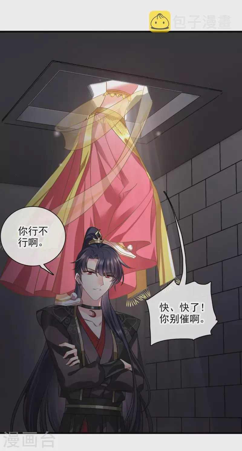 第55话 欢喜冤家 第28页