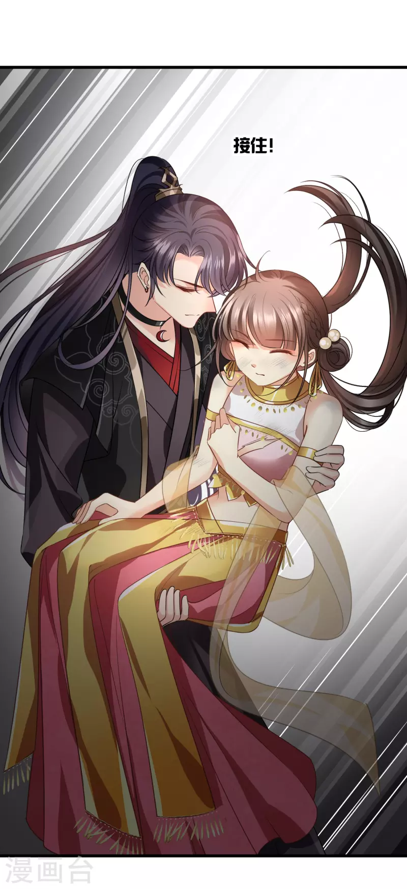 第56话 苏苏的怀疑 第3页